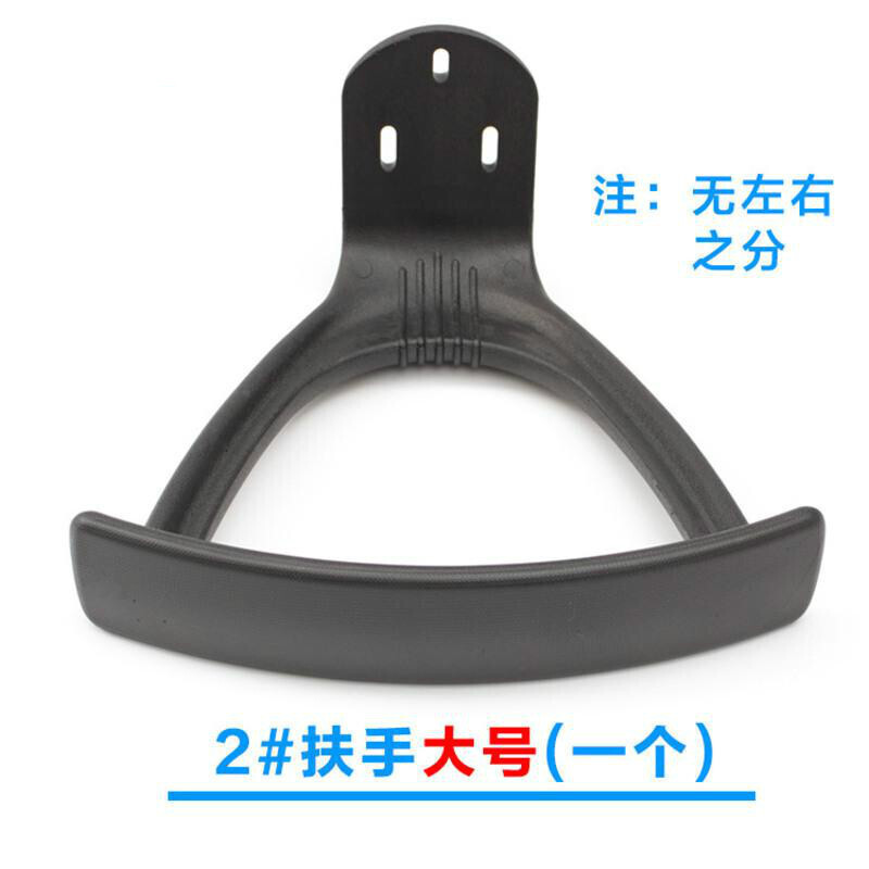 汐岩扶手配件电脑椅扶手配件网椅转椅老板椅扶公椅扶手配件 2#单个扶手(大号)