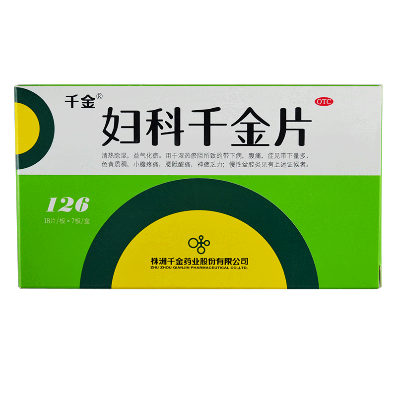千金妇科千金片126片