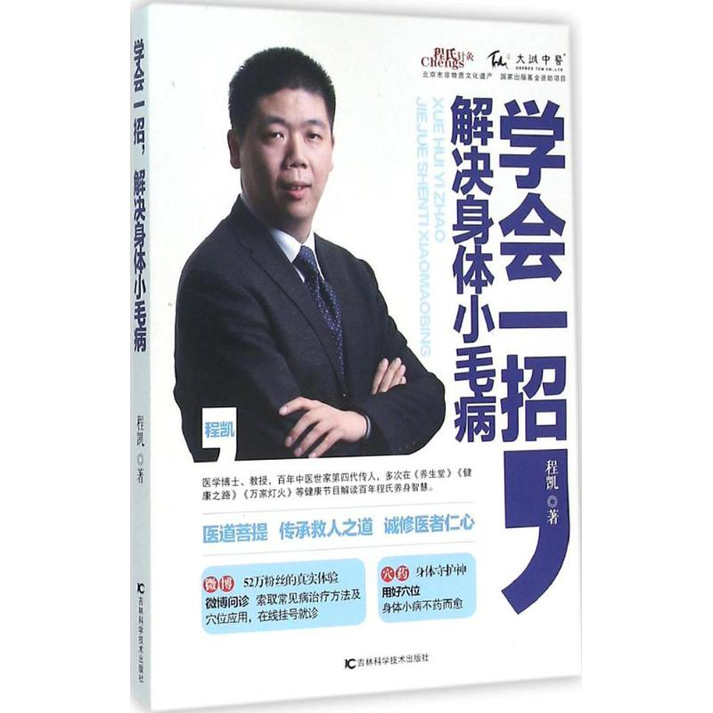 醉染图书学会一招,解决身体小毛病9787538498653高清大图