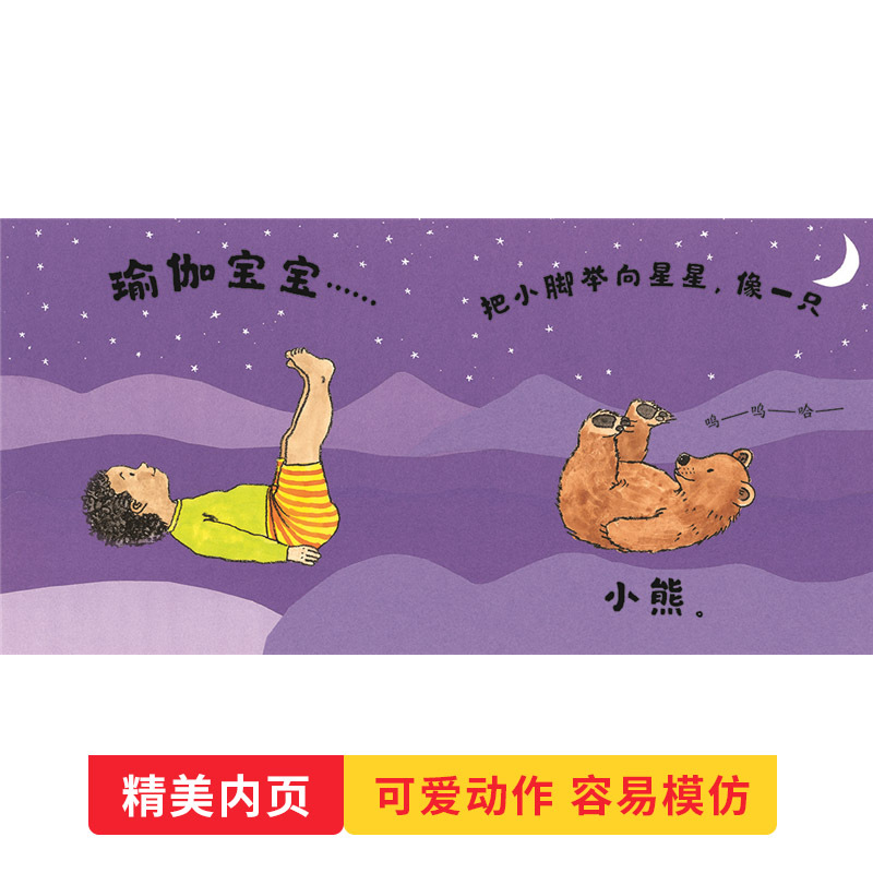 小小睡眠瑜伽:一本让宝宝安心入睡的瑜伽书(精装) [正版]小小睡眠瑜伽一本让宝宝安心入睡的瑜伽书精装硬壳绘本图画书宝瑜伽