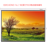 红叶(HONG Ye)180英寸16:9电动玻珠幕布 投影仪幕布