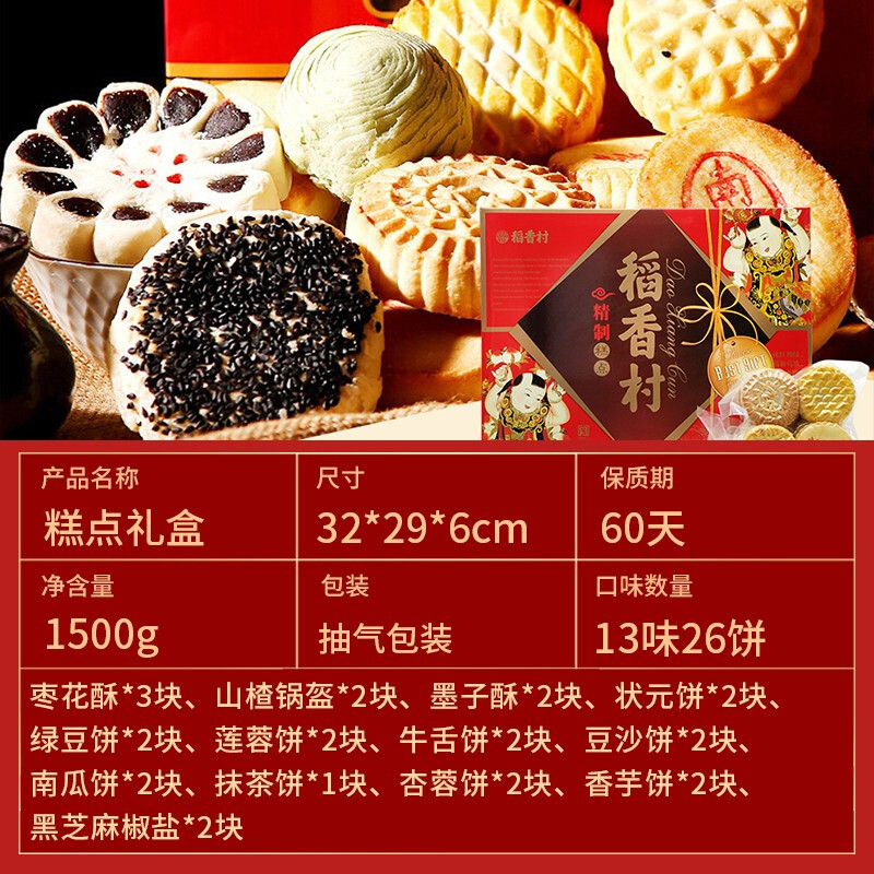 稻香村dxc食品礼盒