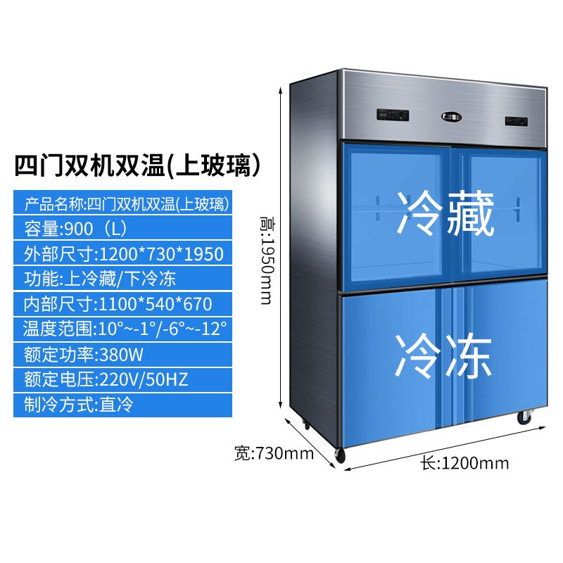 富雪岛QB-900四门双温厨房冰箱商用饭店酒店专用冷藏冷冻双温冰柜立式四开门十字对开上玻璃冷藏下冷冻（银色）