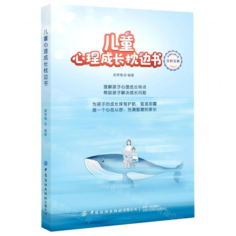 【N】儿童心理成长枕边书-9787518078189