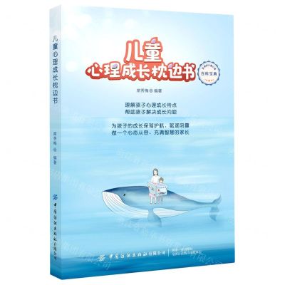 [N]儿童心理成长枕边书-9787518078189