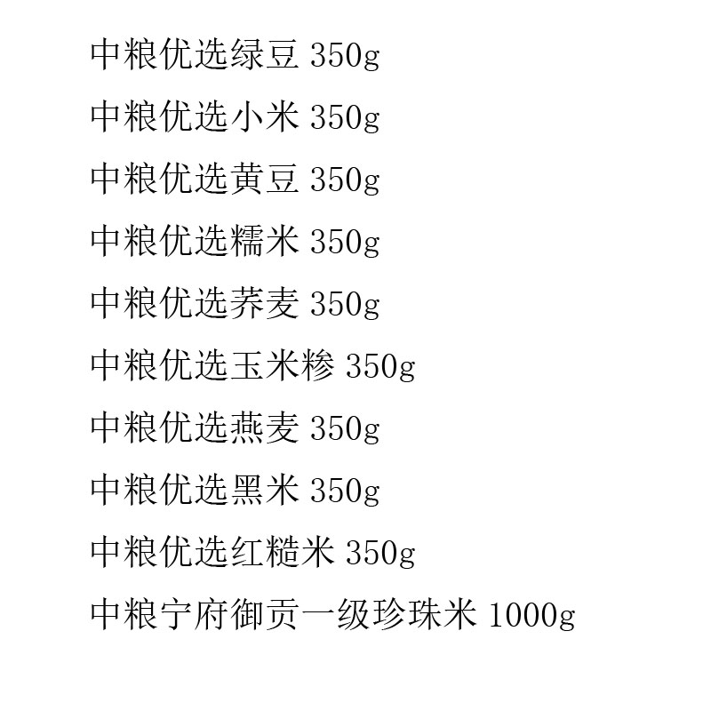 中粮五谷丰登京材E高清大图