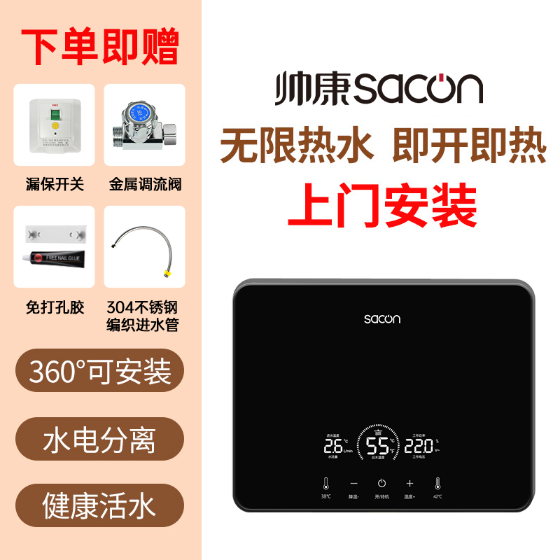 帅康小厨宝即热电热水器即热式SK-DL55即开即热家用厨房热水器厨房宝速热小厨宝-上门安装