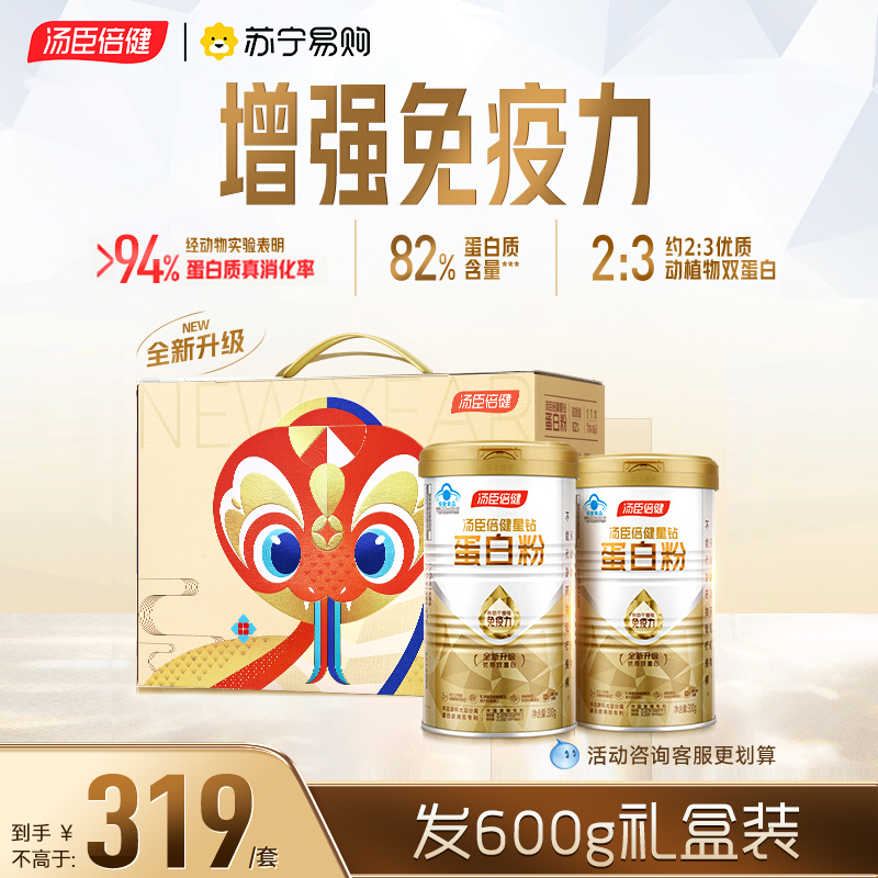焕新升级]汤臣倍健星钻蛋白粉增强免疫力600g中老年人高蛋白女性营养品官方旗舰店正品