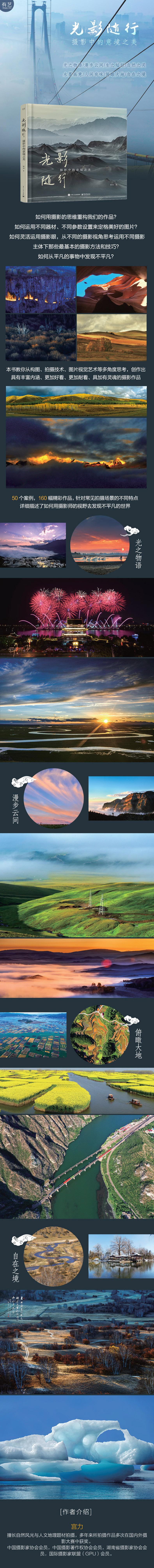 [M]光影随行 摄影中的意境之美 宫力 著 -9787121425370