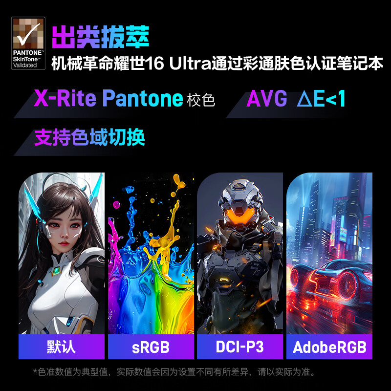 机械革命(MECHREVO)耀世16Ultra 2025款 16英寸旗舰游戏本 学生设计笔记本电脑 水冷 酷睿U9-275HX RTX5090 64G 2T 2.5K 白高清大图