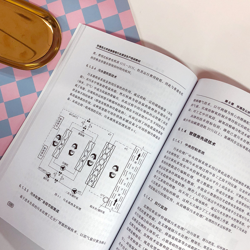 醉染图书环境及公共设施管理行业清洁生产培训教材97871222166高清大图