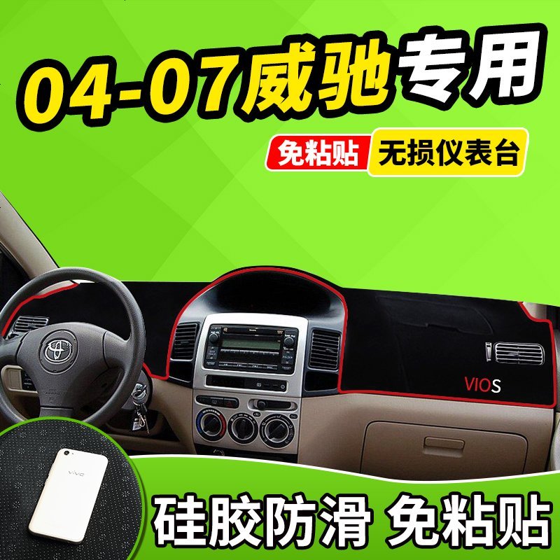 新老款丰田致炫威驰FS致享老RAV4荣放17新款防晒中控台仪表盘避光垫前窗隔热遮光布防滑反光垫17款18款