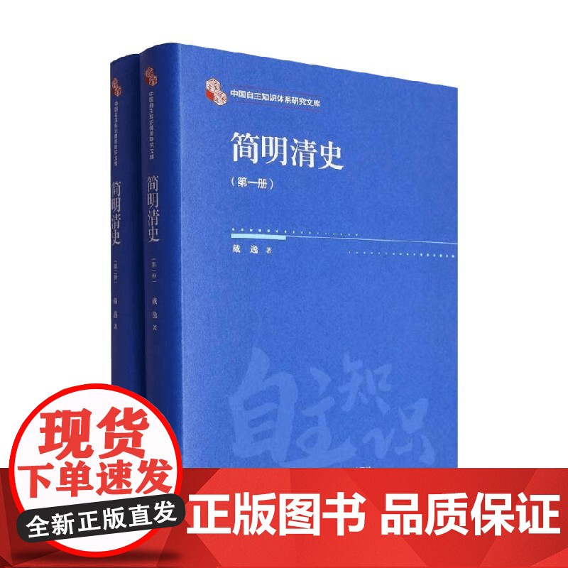 简明清史 戴逸 著 历史高清大图