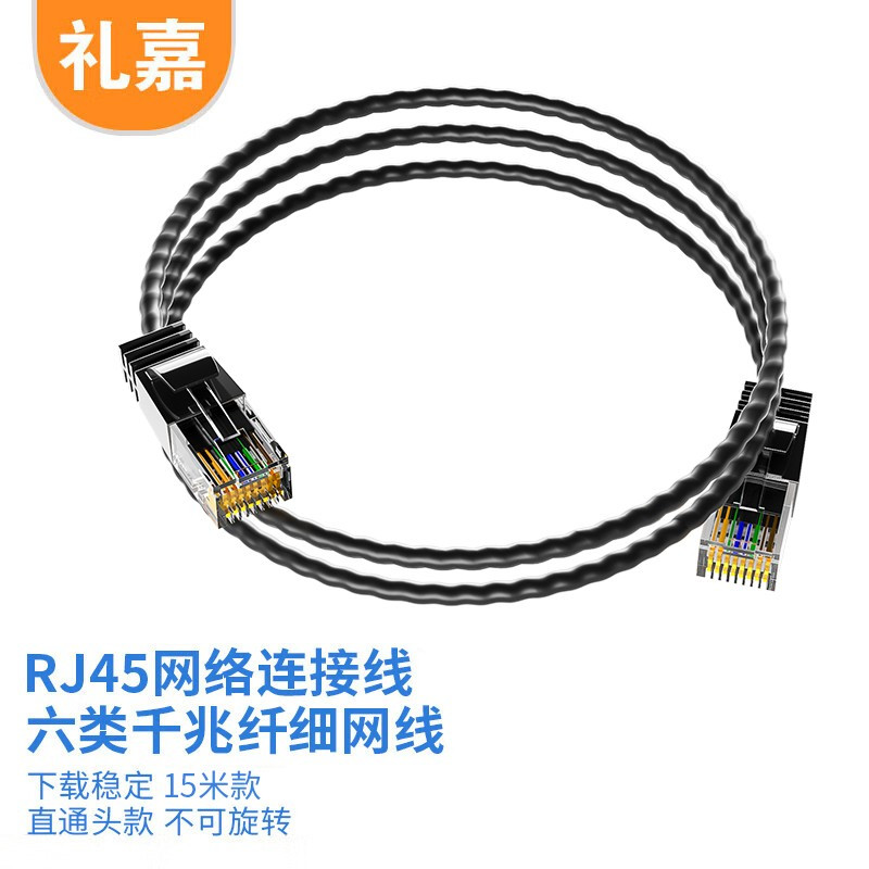 礼嘉/LIJIA 网线LJ-6B15 15 黑色 非屏蔽