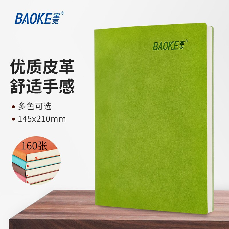 宝克(baoke) NB1825 A5加厚160张优质皮面本商务记事本办公笔记本25K日记本 绿色 单本价