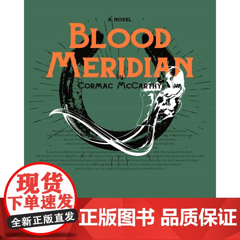 血色子午线 美科马克•麦卡锡 九州出版社高清大图