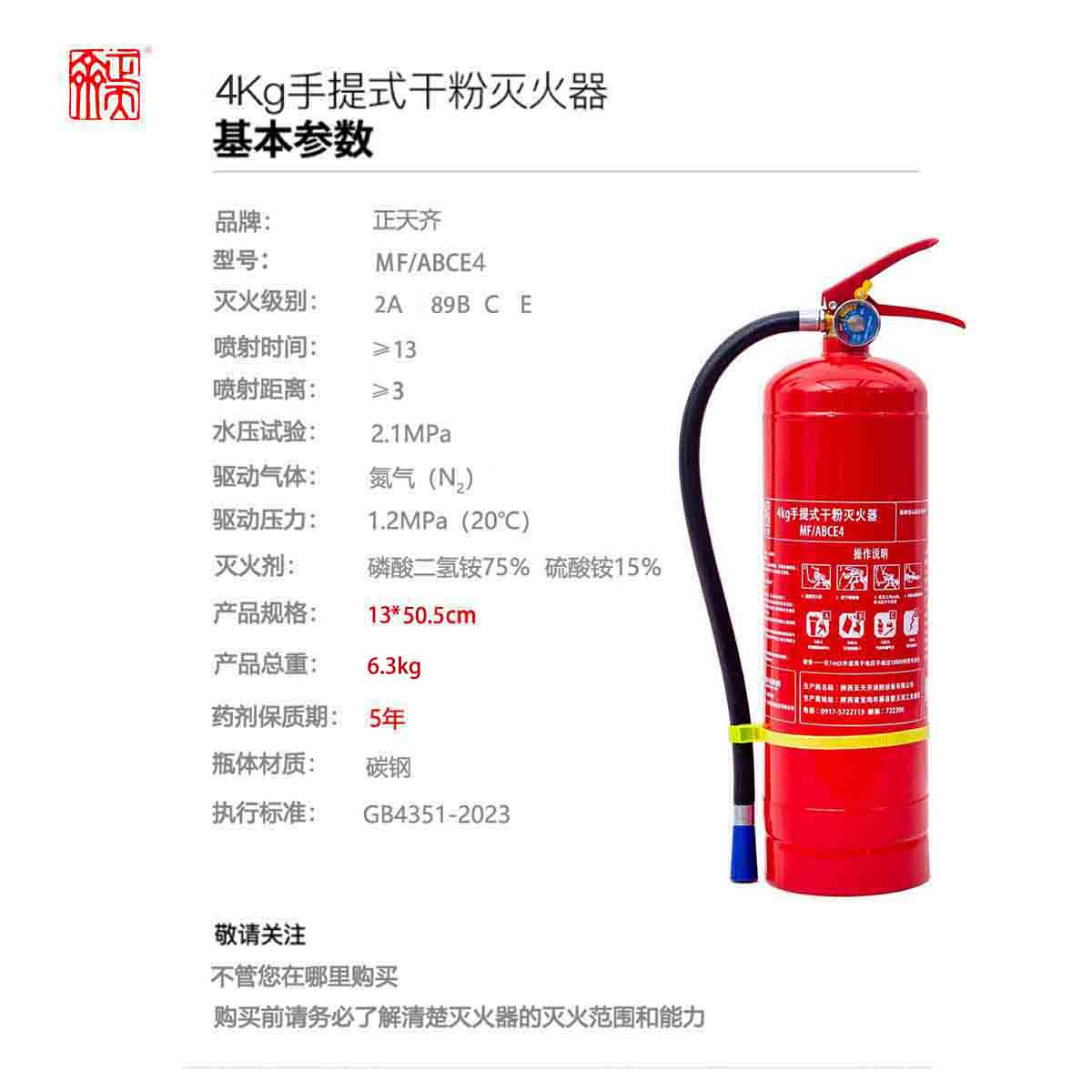 正天齐 手提式干粉灭火器MF/ABCE4高清大图