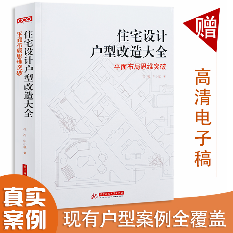 [正版]住宅设计户型改造大全+从设计到施工装修现场工法全能百科王+装修常用数据手册全三册 装修书籍 室内装修施工书籍 室高清大图