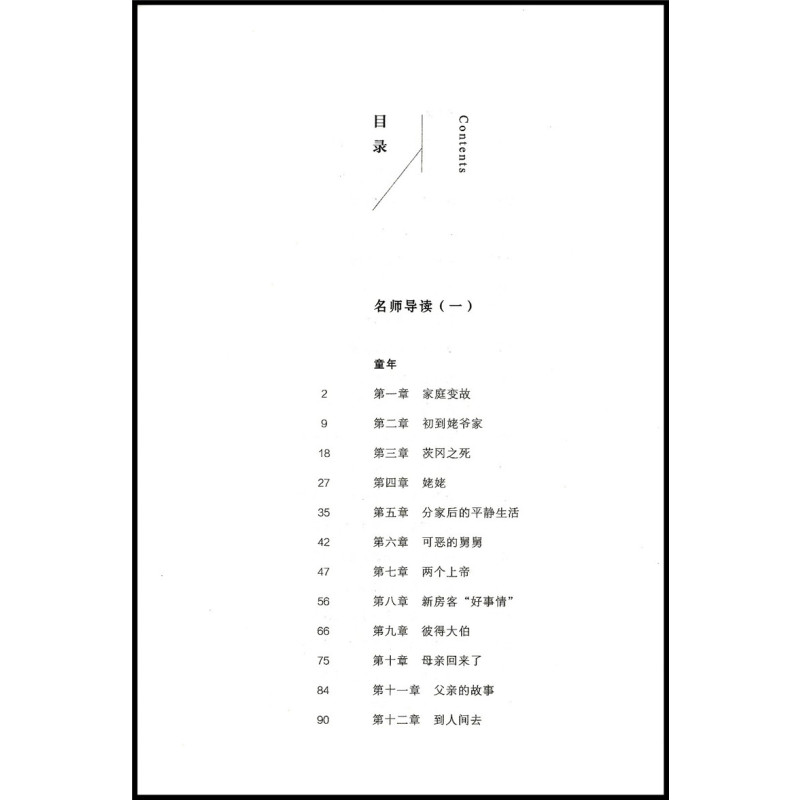 [正版]经典文学名著 童年在人间我的大学 南京大学出版社初中生小学生课外阅读物9-10-12-15周岁青少儿童书籍3-4