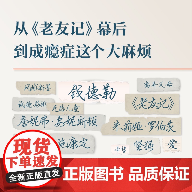 马修派瑞回忆录中文版人物传记老友记钱德勒扮演者自传加赠胶片书签 传记书籍 马修·派瑞回忆录高清大图