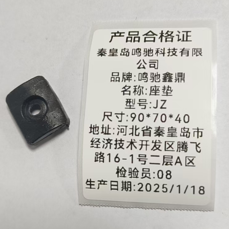 鸣驰鑫鼎 座垫 JZ 个高清大图