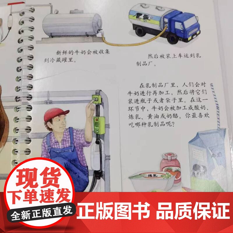 妙趣科学幼儿版 1参观农场 德国经典幼儿生活小百科 妙趣科学翻翻书系列 北京科学技术高清大图