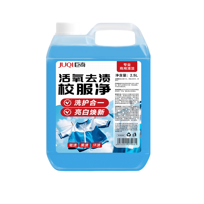巨奇校服净去顽固污渍笔渍儿童衣物洗衣液强力净去顽固黄渍汗2848