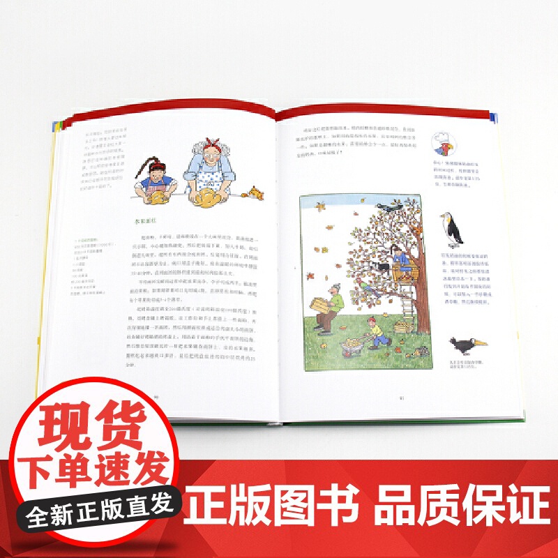 [央视网]四季厨房 国际安徒生大奖得主 罗特劳特 苏珊娜 贝尔纳作品 与书中伙伴一起享受四季美食吧 江西人民出版社 HL高清大图