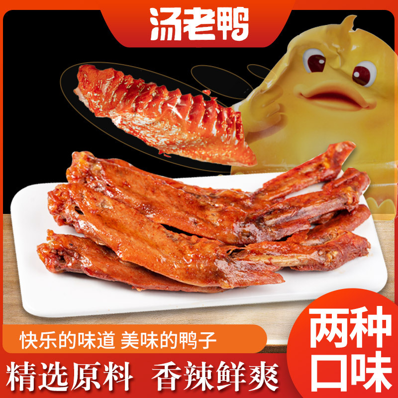 汤老鸭 酱烤长鸭翅香辣味42g*5包卤味鸭翅开袋即食包装休闲办公小零食熟食