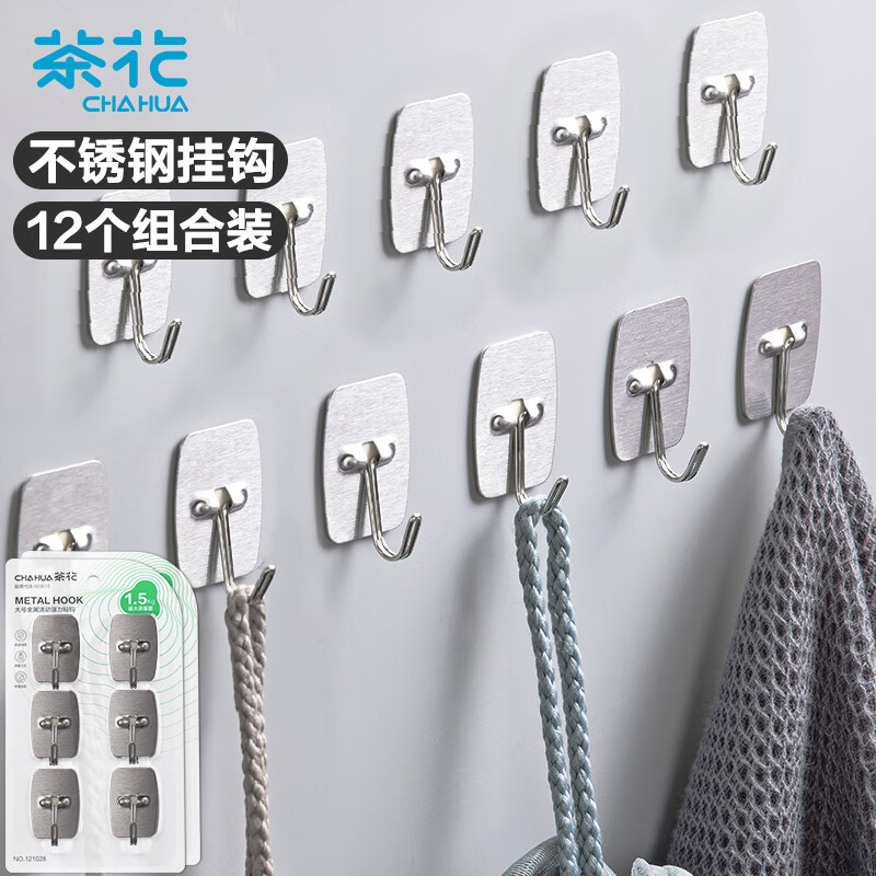 茶花 不锈钢挂钩12只免打孔强力胶粘钩挂墙壁无痕钩宿舍墙面粘贴钩子*121028*2