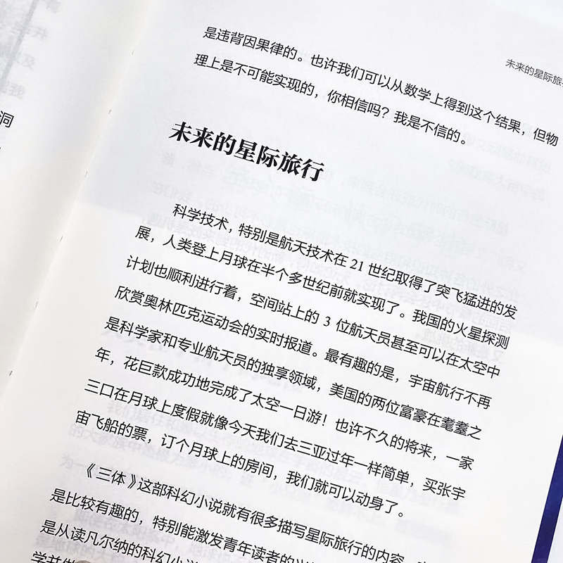 [醉染正版]2023新书 前进中的物理学与人类文明 科普类书籍 物理科普读物 中学生课外书 量子纠缠 相对论 这*是物理高清大图