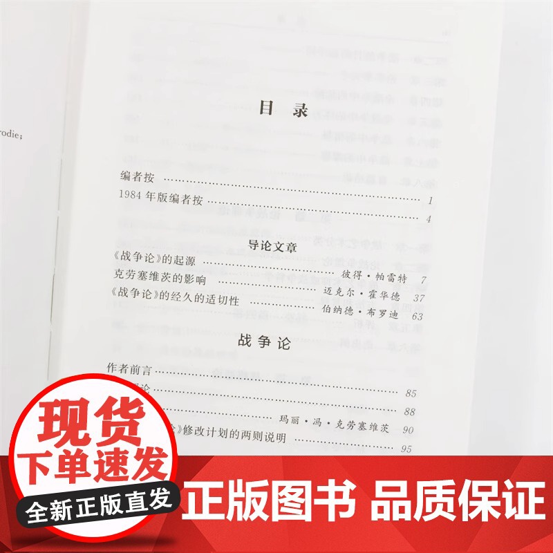 战争论 精装本 卡尔·冯·克劳塞维茨 著 商务印书馆 正版书籍 西方近代军事理论的经典之作 提出人民战争概念之人高清大图