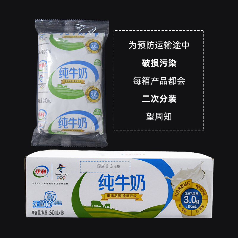 9月产伊利无菌枕纯牛奶240ml16袋整箱