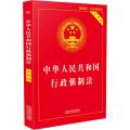 行政强制法(实用版)(2018版)