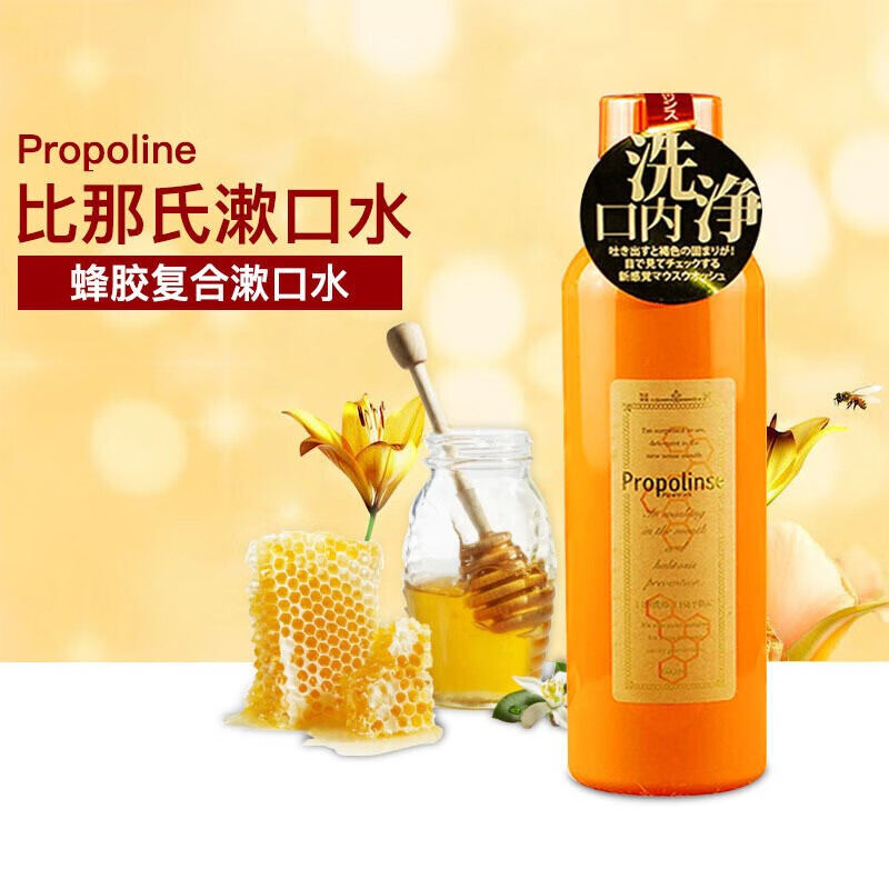 比那氏(Propolinse)经典蜂胶茶复合漱口水600ml男女士温和口气清新蜂胶经典款600ml