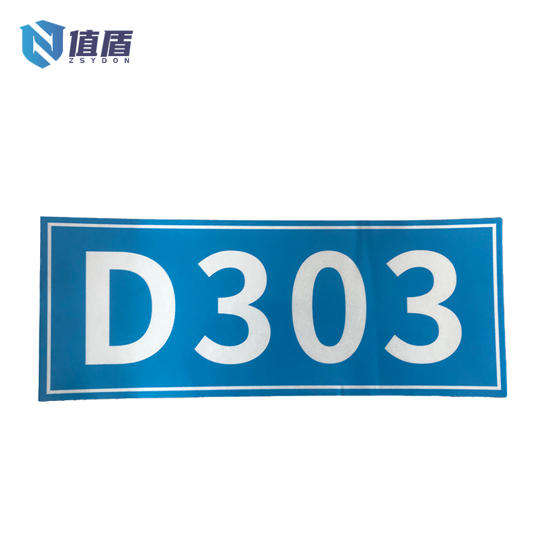 值盾 ZSYDON 室内铭牌 37*22mm 块高清大图
