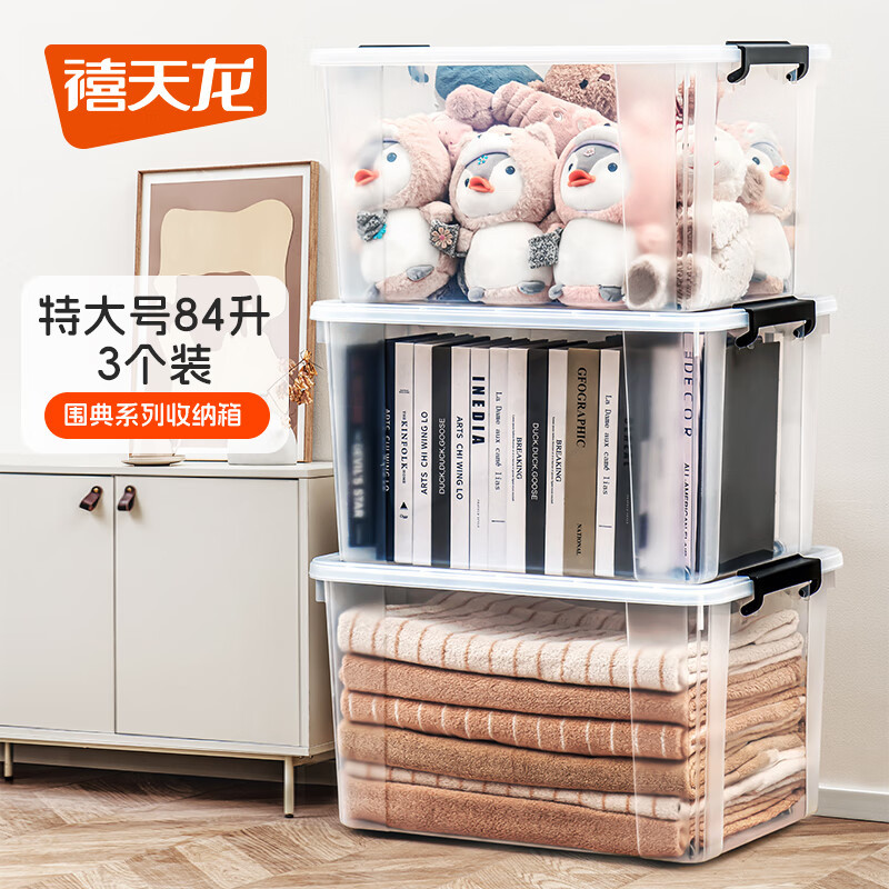 禧天龙X-6324塑料衣物收纳箱玩具整理箱84L 透明 3个装 带轮