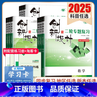 生物[强化版] 海南 [正版]2025创新设计二轮专题复习高中语文数学英语物理化学生物历史政治地理任选 高二高三高考二轮