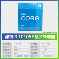 英特尔(Intel)十代酷睿i3-10105F 4核8线程 盒装CPU处理器 3.7GHz LAA1200针 电脑台式机家用办公网课处理器 i3-10100F 升级版