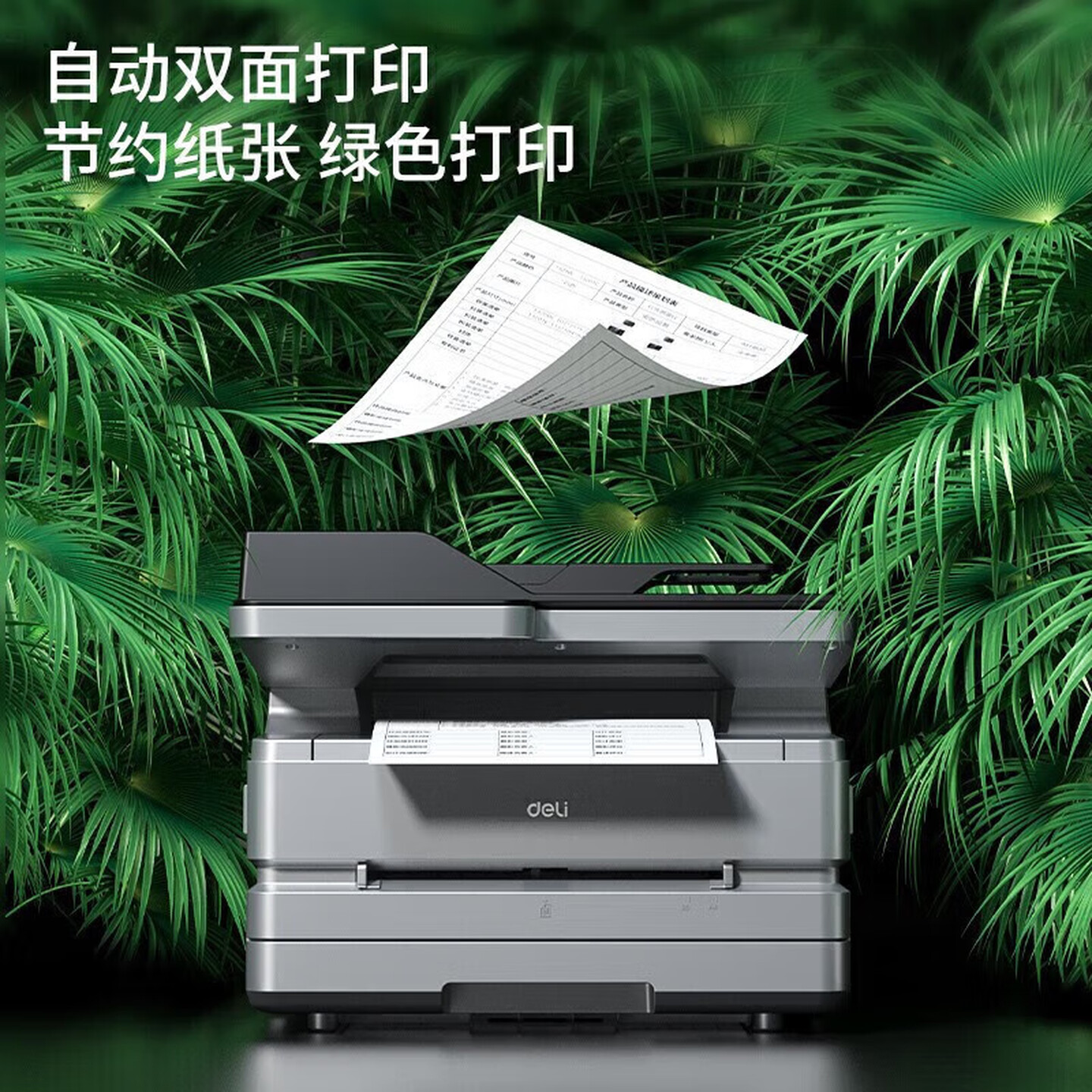 deli得力 M3100ADN黑白三合一多功能激光打印机 支持Windows、UOS、麒麟操作系统高清大图