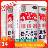 香港狮马龙 活络油 40ml 祛风活络 消肿止痛 活血化瘀 风湿痛关节炎 跌打损伤 关节酸痛 手足麻木外用止痛