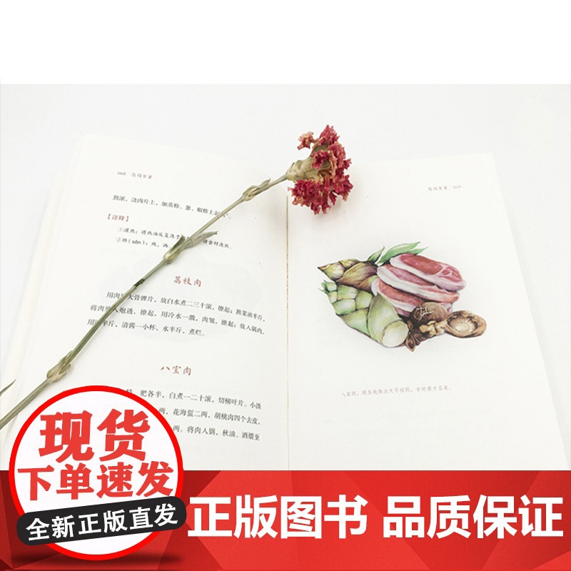 正版书籍 《随园食单》不负好食光 (小仓山房藏版)——中国古代一部重要的饮食文化著作高清大图