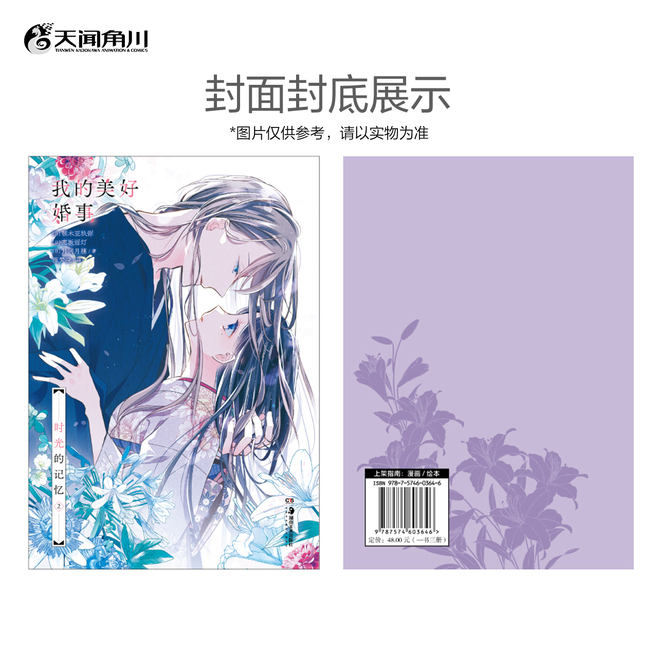 [正版]防损包装+赠首刷书签X3我的美好婚事时光的记忆1-3 我的幸福婚约简中版 收录番外短篇小说漫画动漫画书日本插画高清大图