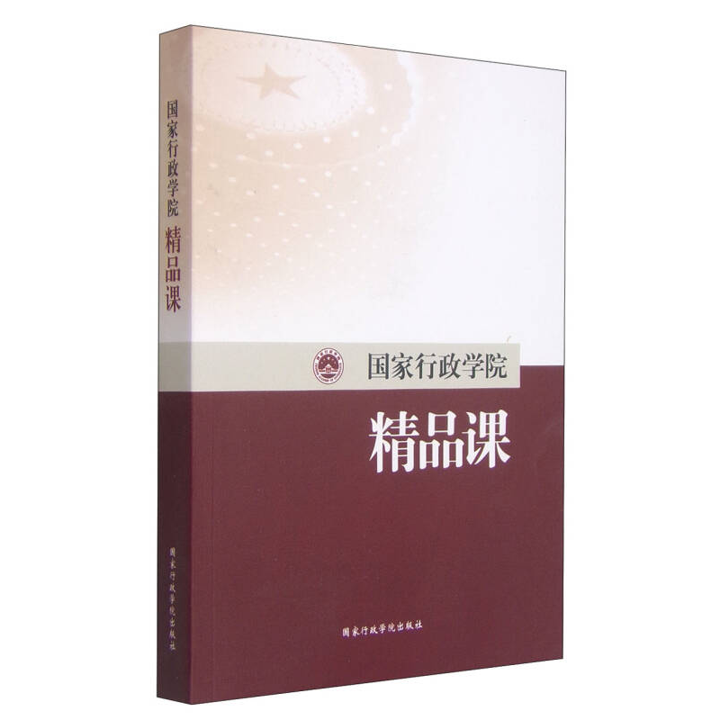 正版新书]国家行政学院精品课本社9787515013640高清大图