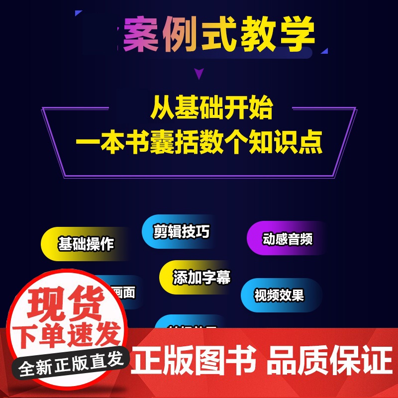 Premiere Pro短视频剪辑零基础一本通 pr教程书籍软件自学教程短视频剪辑制作视频剪辑制作高清大图