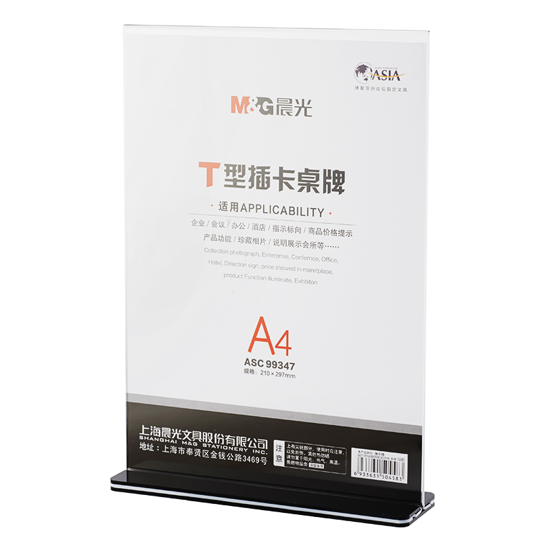 晨光文具ASC99347 桌牌T型抽拉式桌签台签A4办公桌面用品