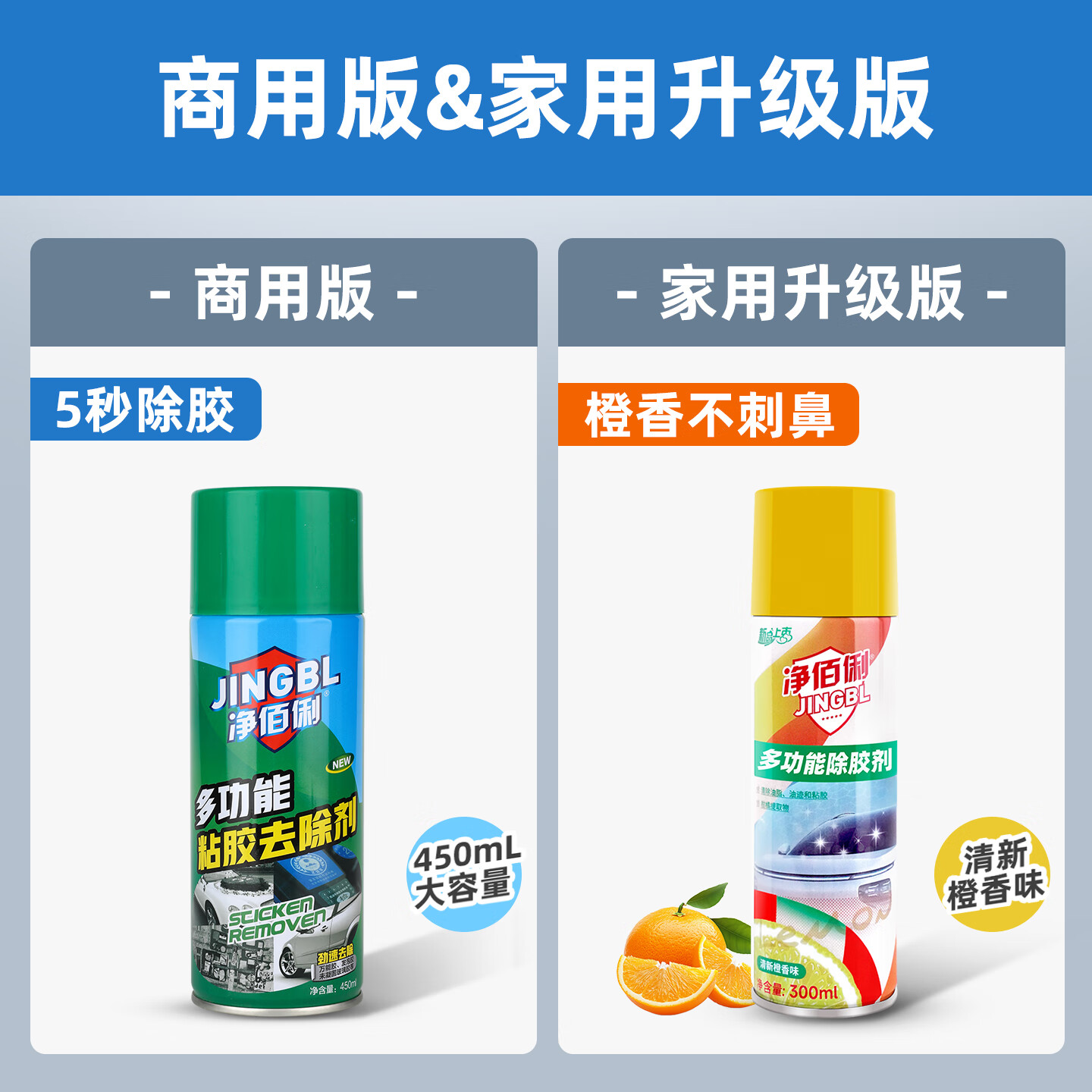 净佰俐 多功能橙香味除胶剂300ml 家用粘胶清洗剂高清大图
