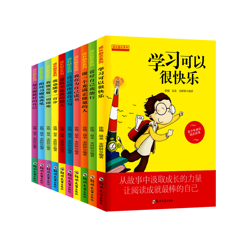 成长励志书_小学生课外必读书_10册 [正版]校园成长励志书 爸妈不是我
