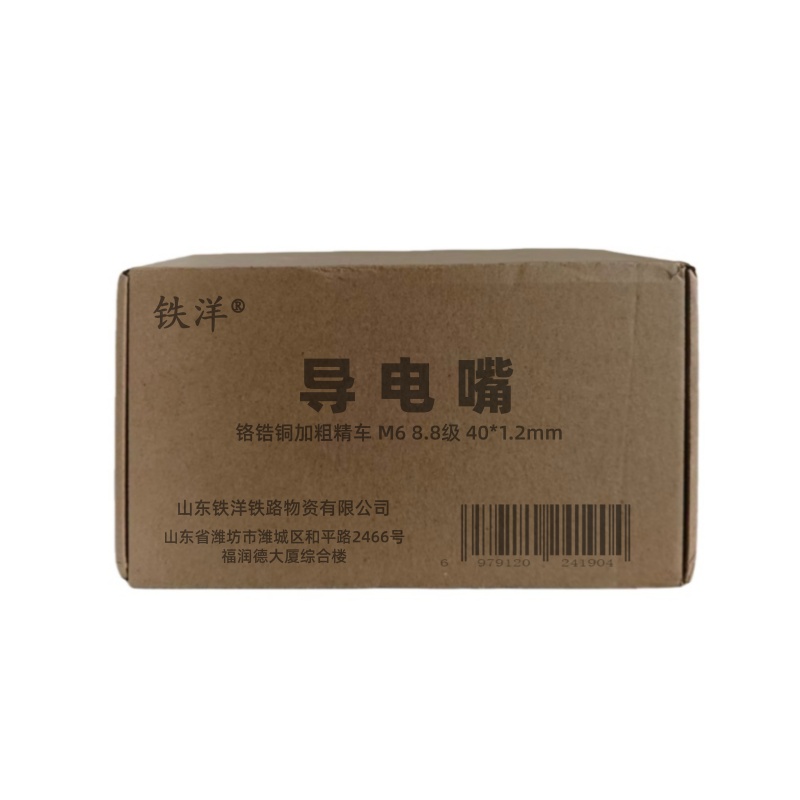 铁洋 导电嘴 铬锆铜加粗精车 M6 8.8级 40*1.2mm 个高清大图