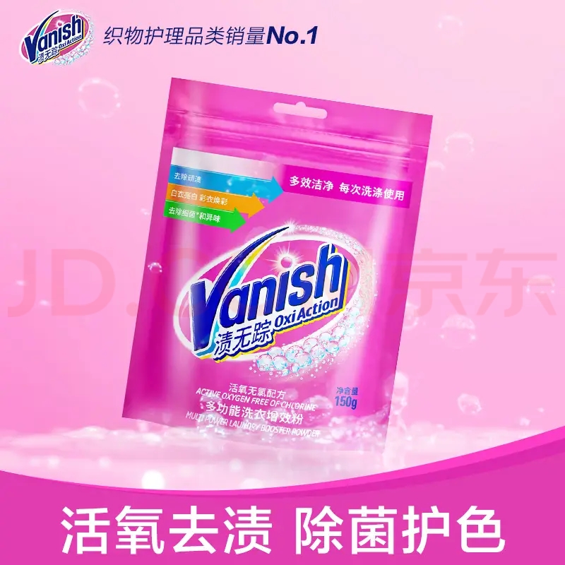 渍无踪爆炸盐校服净母婴可用去黄低温机洗